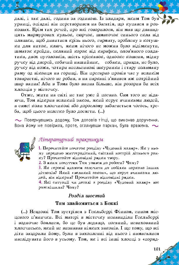 Підручник Світова література 5 клас Волощук