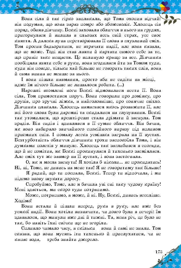 Підручник Світова література 5 клас Волощук