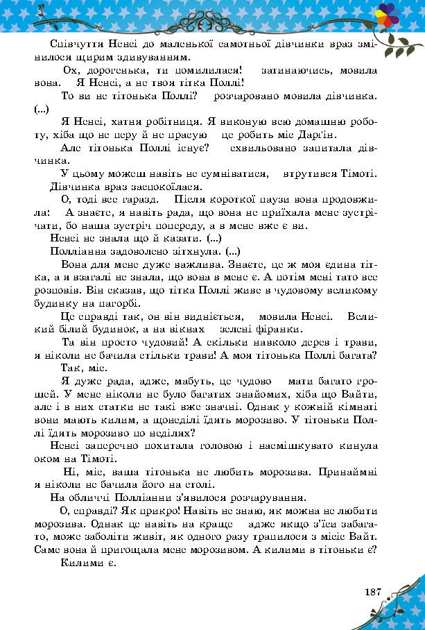 Підручник Світова література 5 клас Волощук