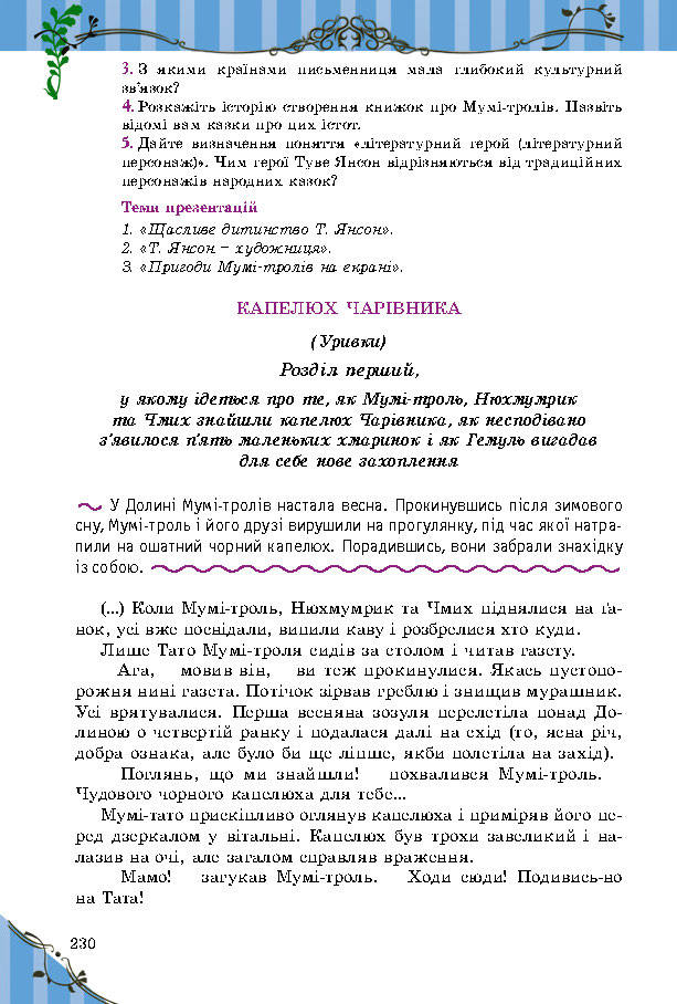 Підручник Світова література 5 клас Волощук