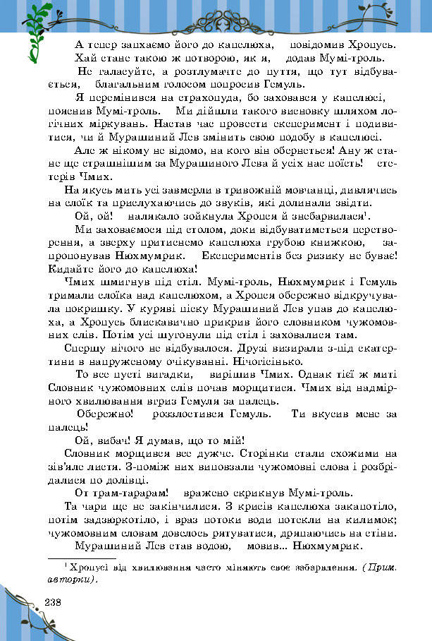 Підручник Світова література 5 клас Волощук