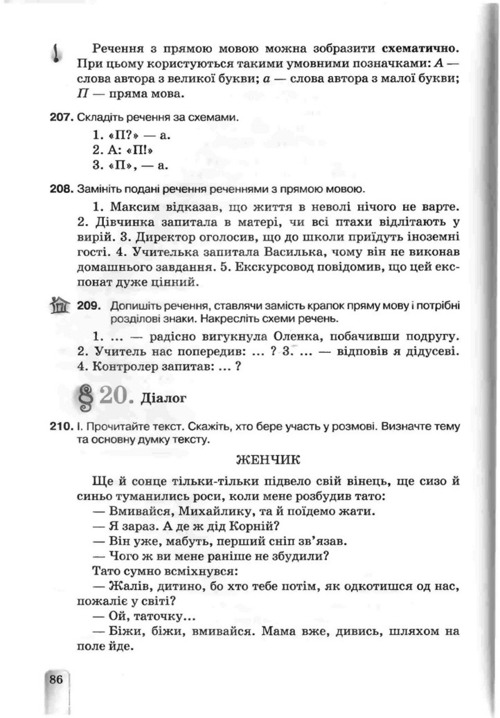 Українська мова 5 класс Ворон