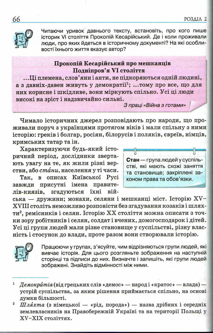 Підручник Історія України 5 клас Пометун