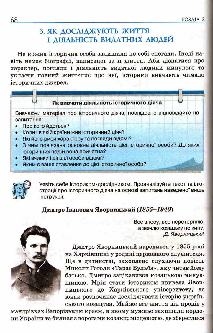 Підручник Історія України 5 клас Пометун