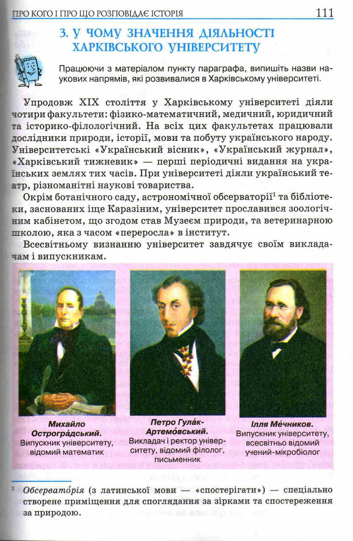 Підручник Історія України 5 клас Пометун