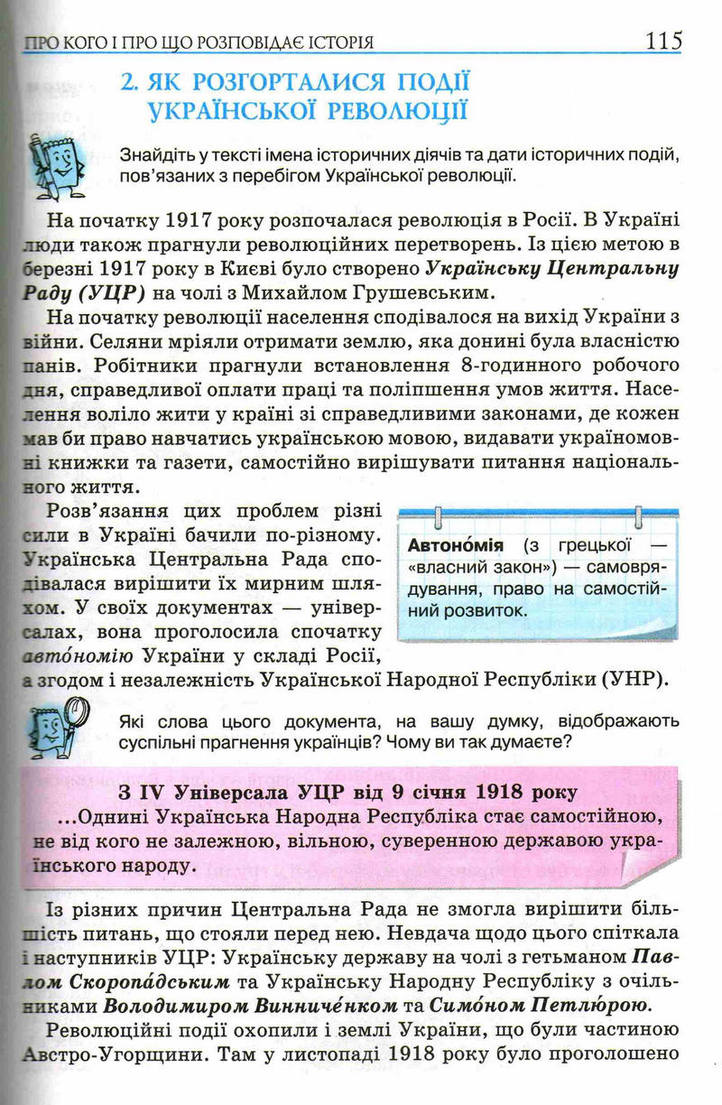Підручник Історія України 5 клас Пометун