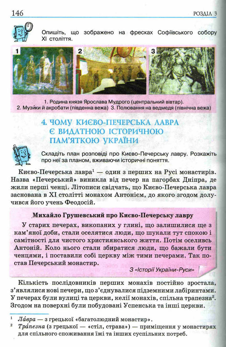 Підручник Історія України 5 клас Пометун