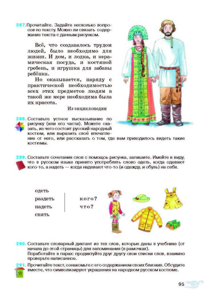 Русский язык 5 класс Корсаков (Укр.)