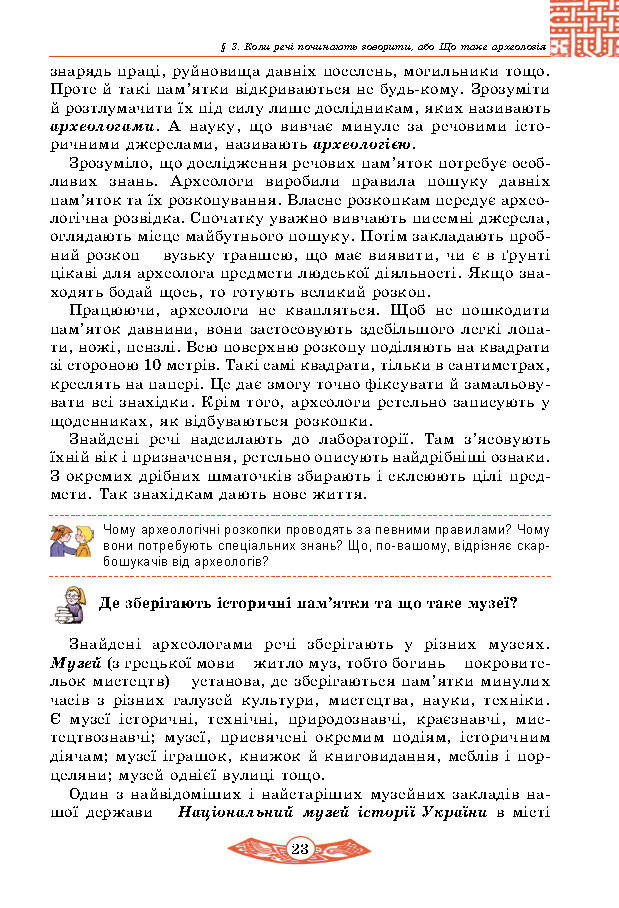 Підручник Історія України 5 клас Власов