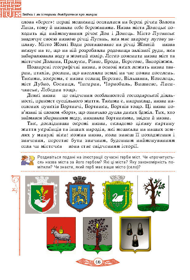 Підручник Історія України 5 клас Власов