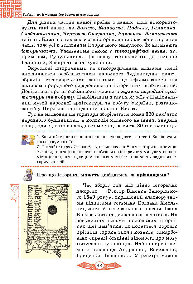 Підручник Історія України 5 клас Власов