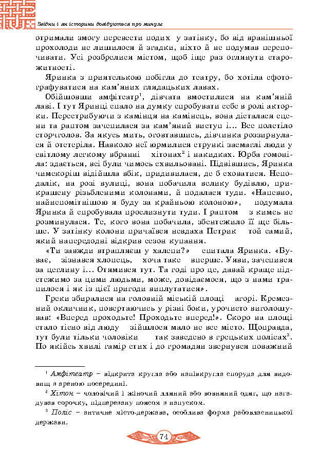 Підручник Історія України 5 клас Власов