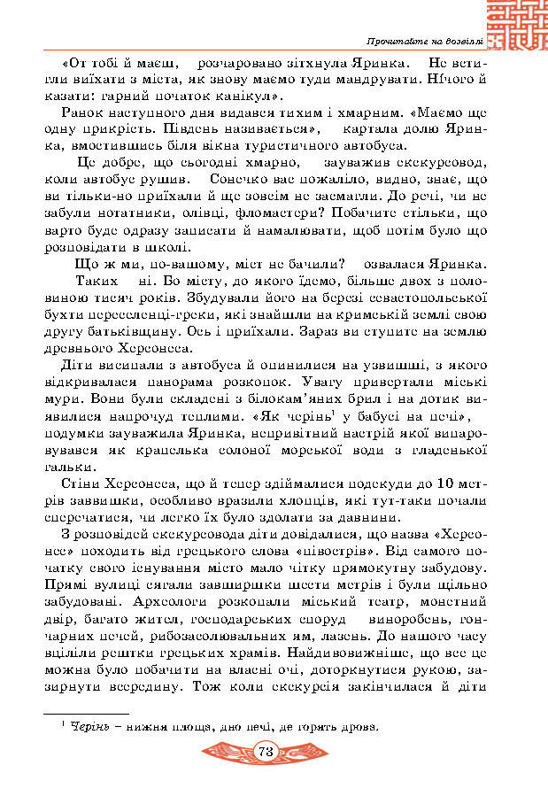 Підручник Історія України 5 клас Власов