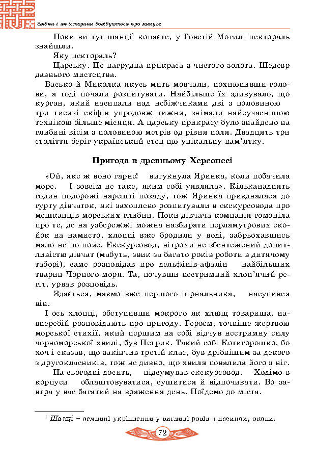 Підручник Історія України 5 клас Власов