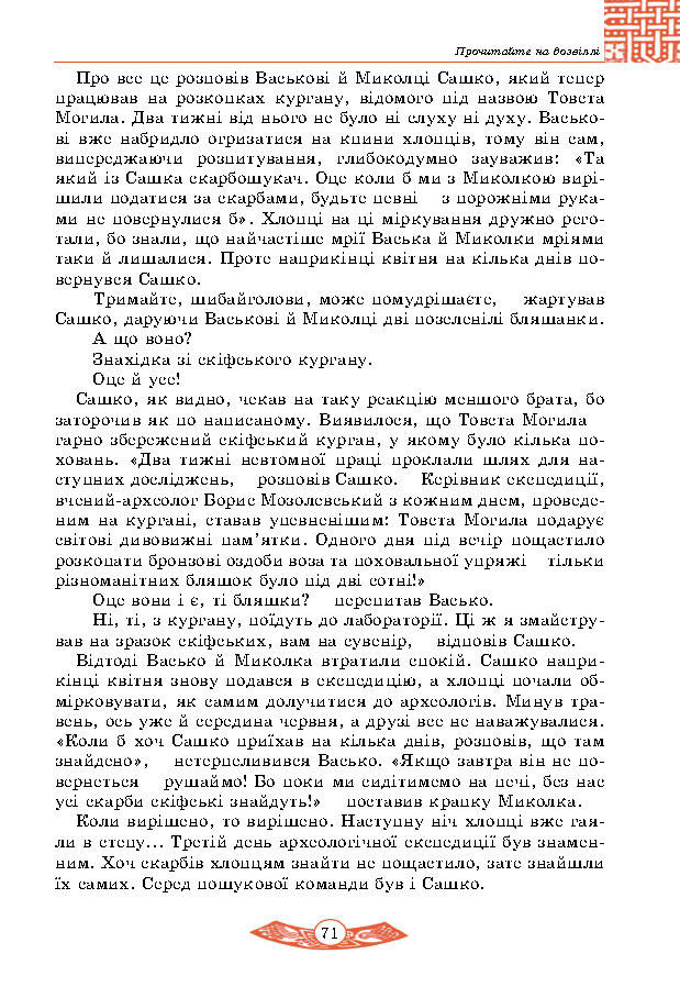 Підручник Історія України 5 клас Власов