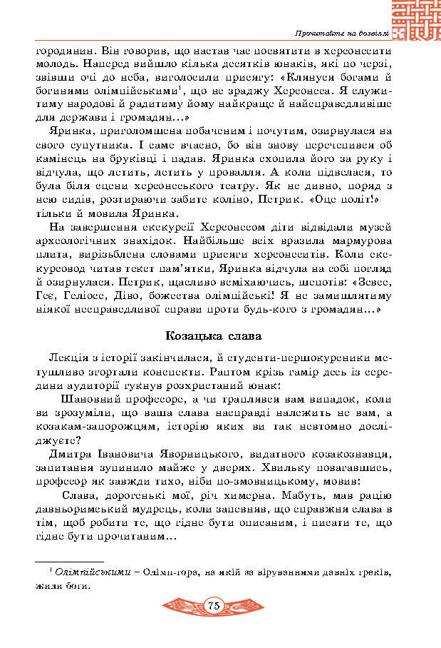 Підручник Історія України 5 клас Власов