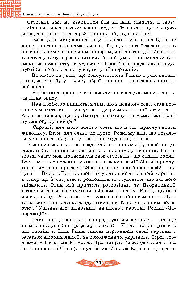 Підручник Історія України 5 клас Власов