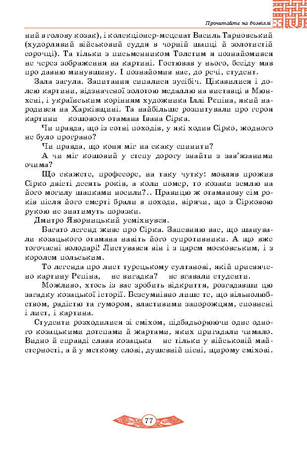 Підручник Історія України 5 клас Власов