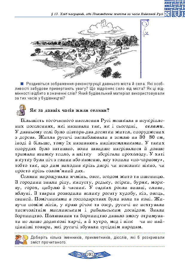 Підручник Історія України 5 клас Власов