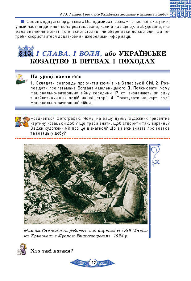 Підручник Історія України 5 клас Власов