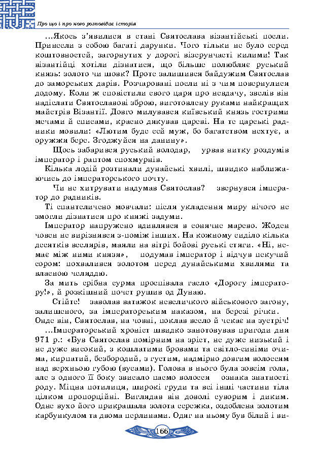 Підручник Історія України 5 клас Власов