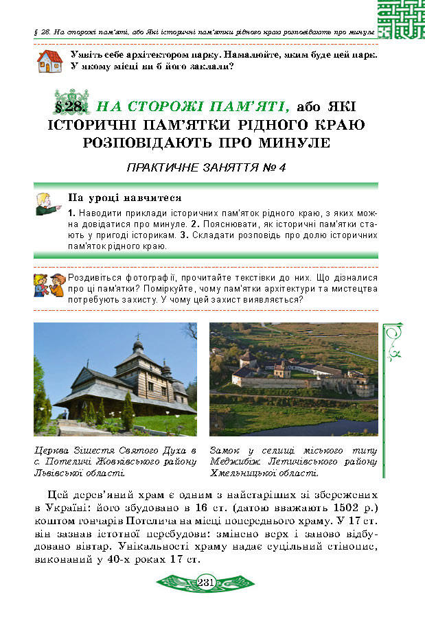 Підручник Історія України 5 клас Власов