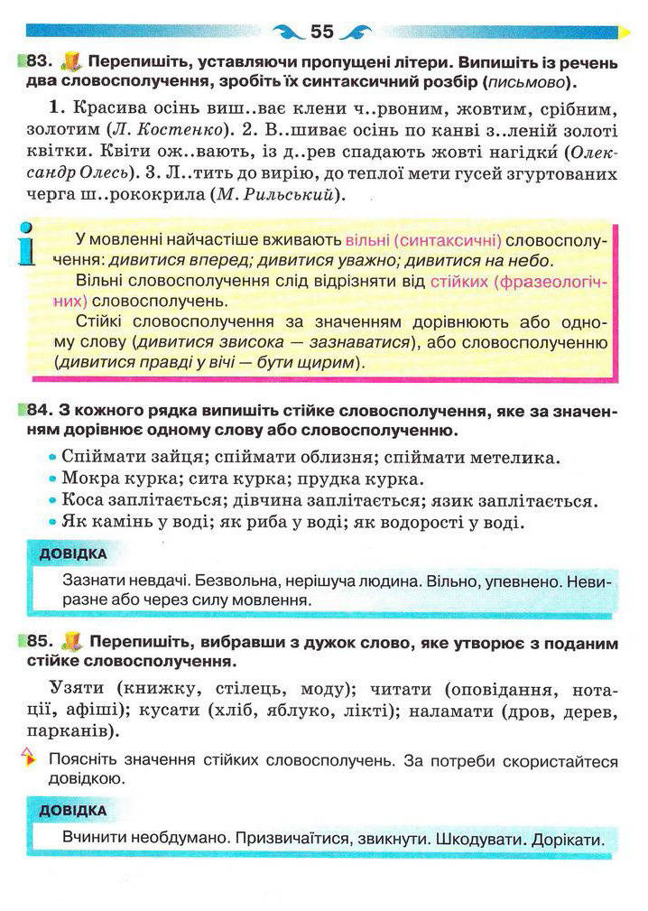 Підручник Українська мова 5 клас Глазова