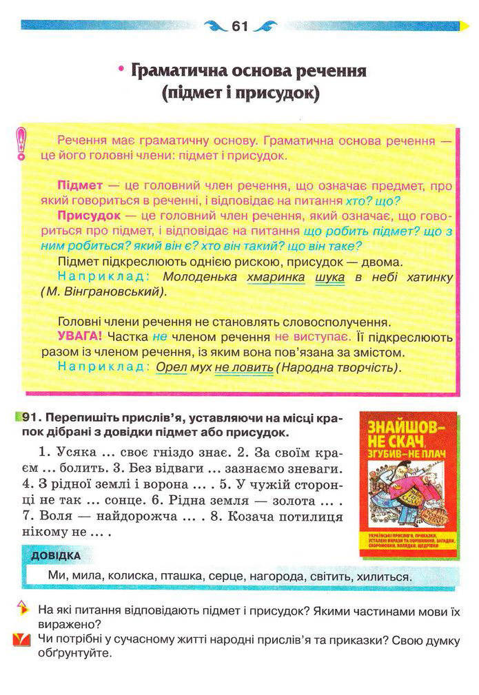 Підручник Українська мова 5 клас Глазова