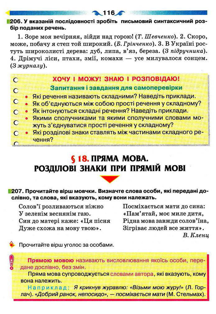 Підручник Українська мова 5 клас Глазова