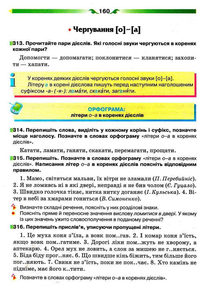 Підручник Українська мова 5 клас Глазова