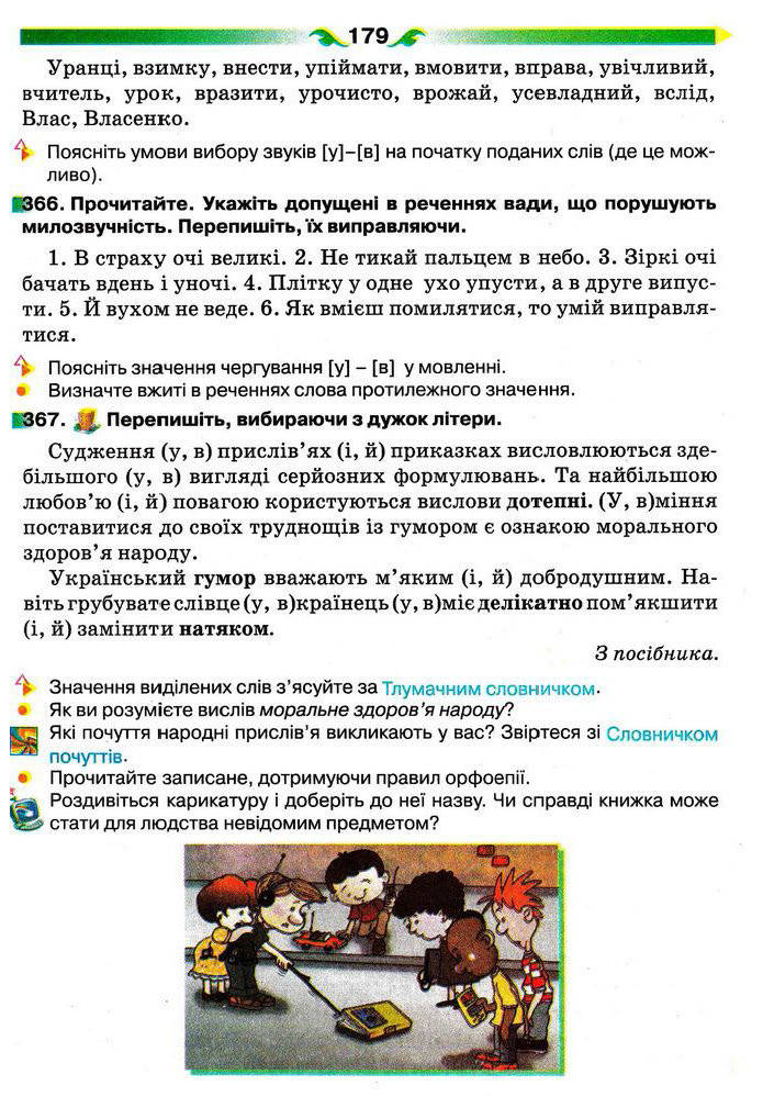 Підручник Українська мова 5 клас Глазова