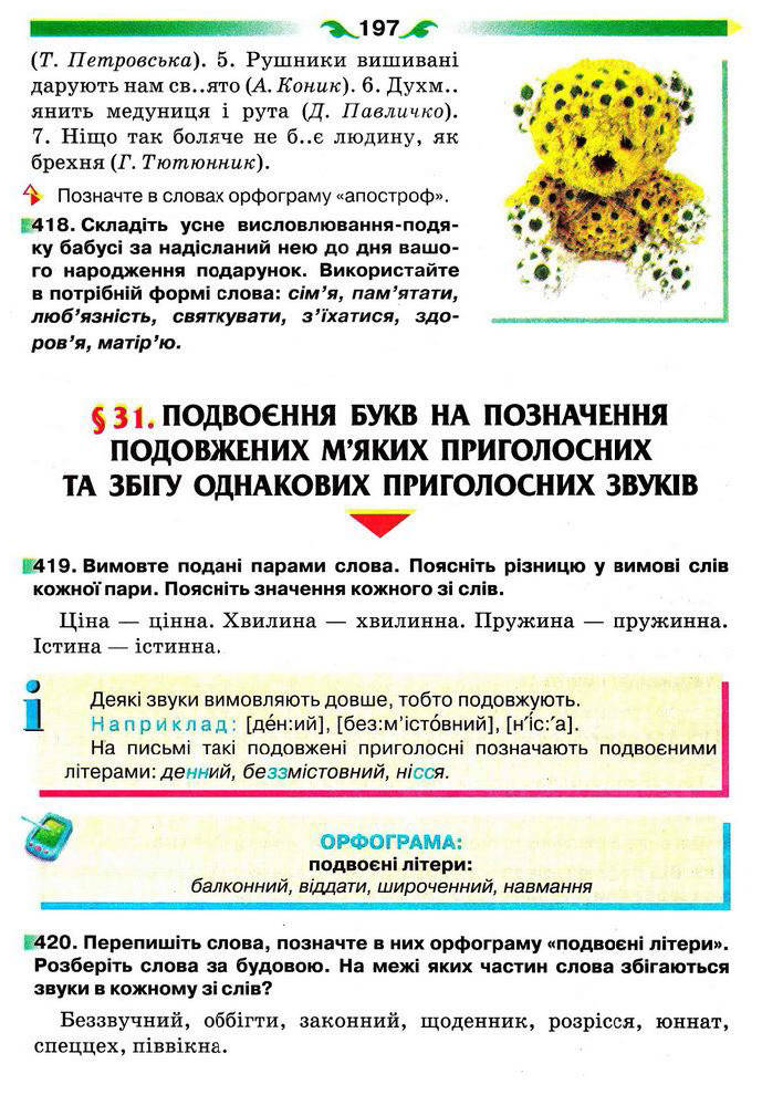 Підручник Українська мова 5 клас Глазова