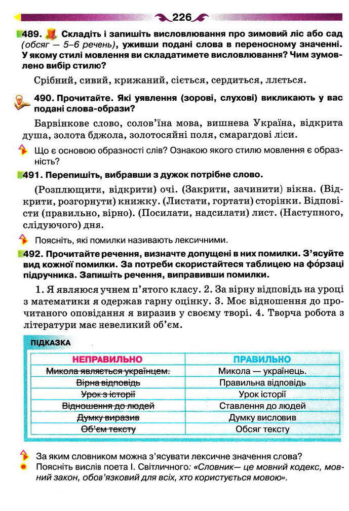 Підручник Українська мова 5 клас Глазова