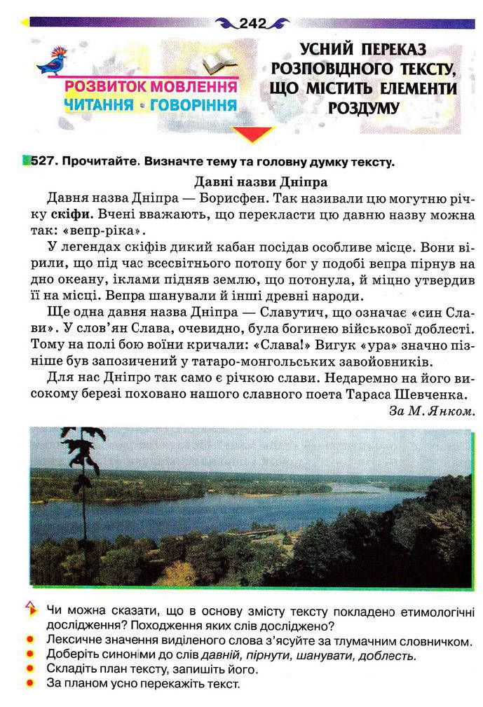 Підручник Українська мова 5 клас Глазова