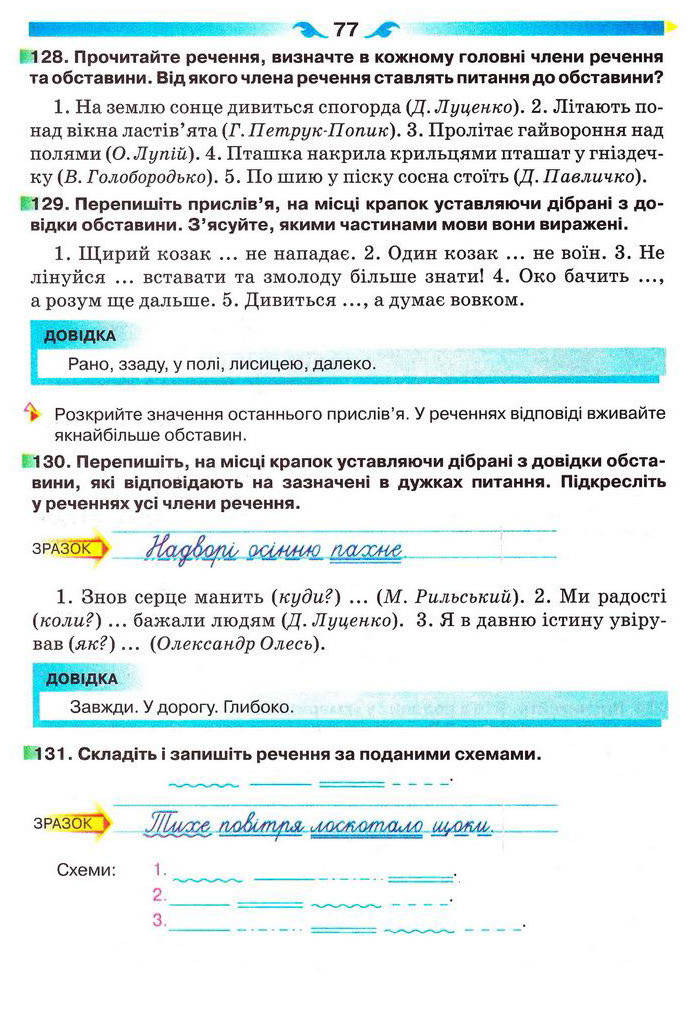 Учебник История Украины 5 класс Власов (Рус.)