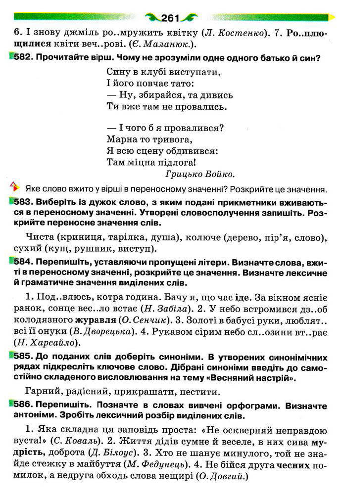 Учебник История Украины 5 класс Власов (Рус.)