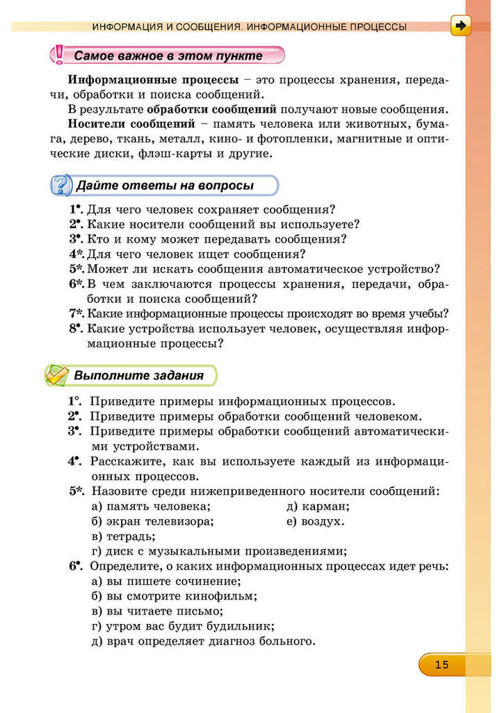 Информатика 5 класс Ривкинд (Рус.)