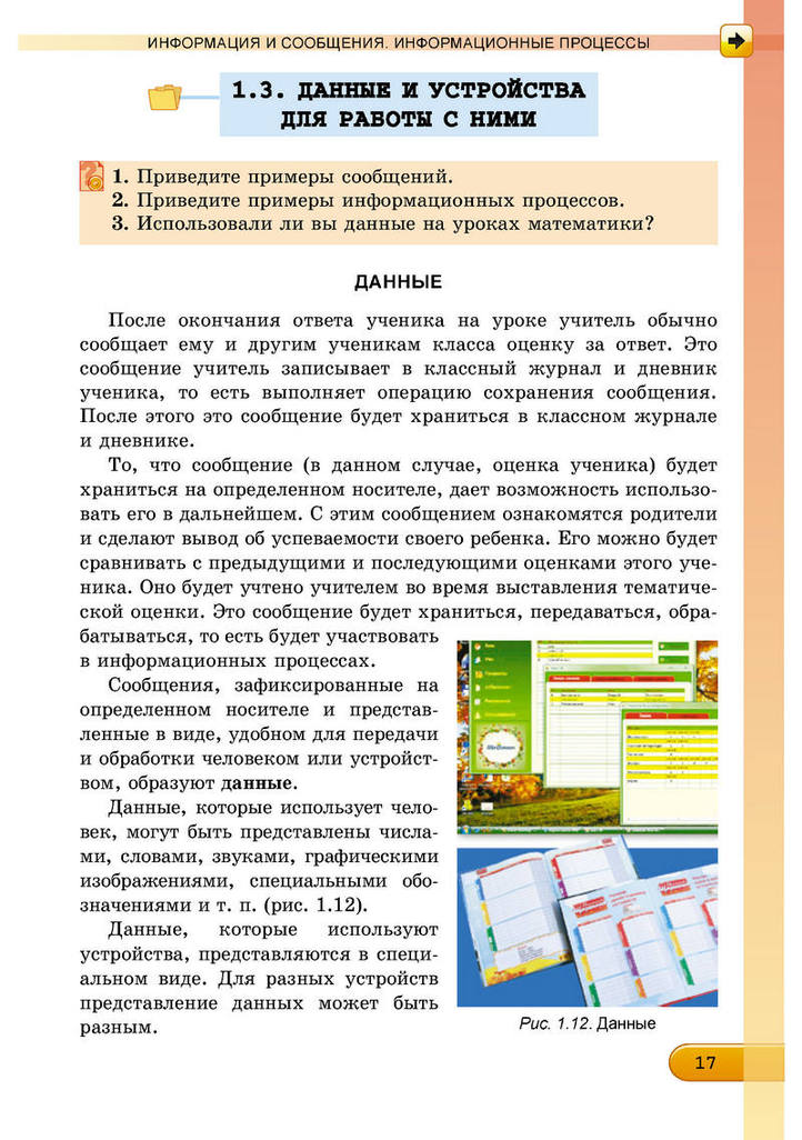 Информатика 5 класс Ривкинд (Рус.)