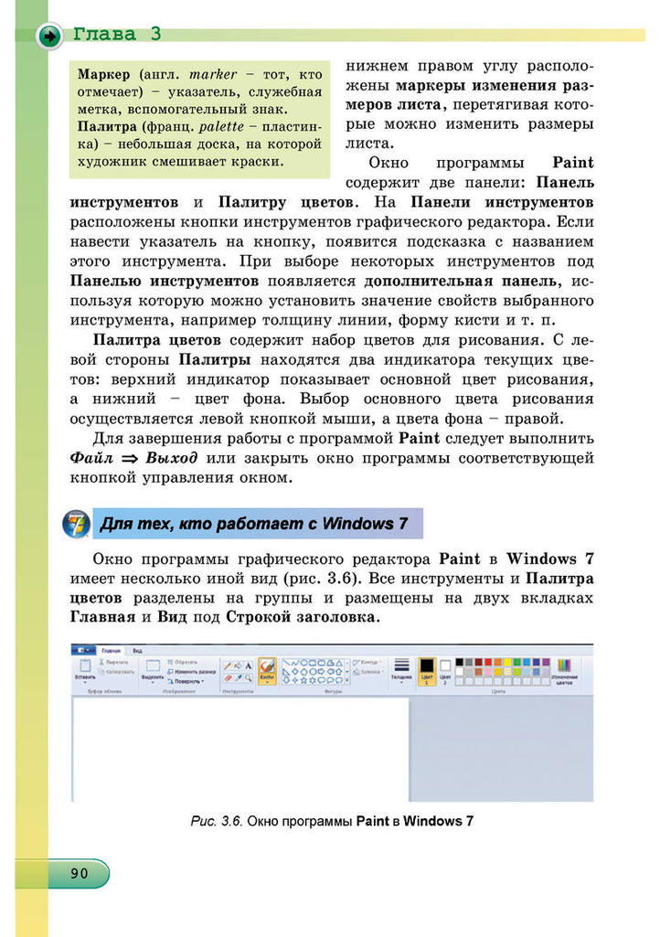 Информатика 5 класс Ривкинд (Рус.)