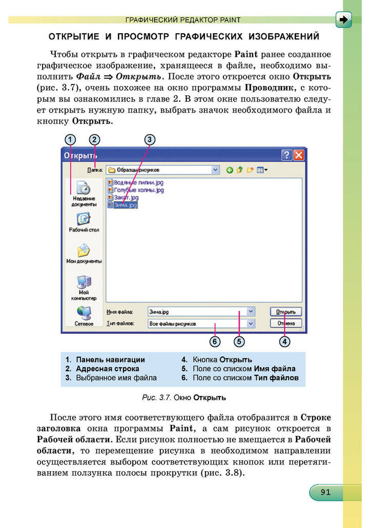 Информатика 5 класс Ривкинд (Рус.)