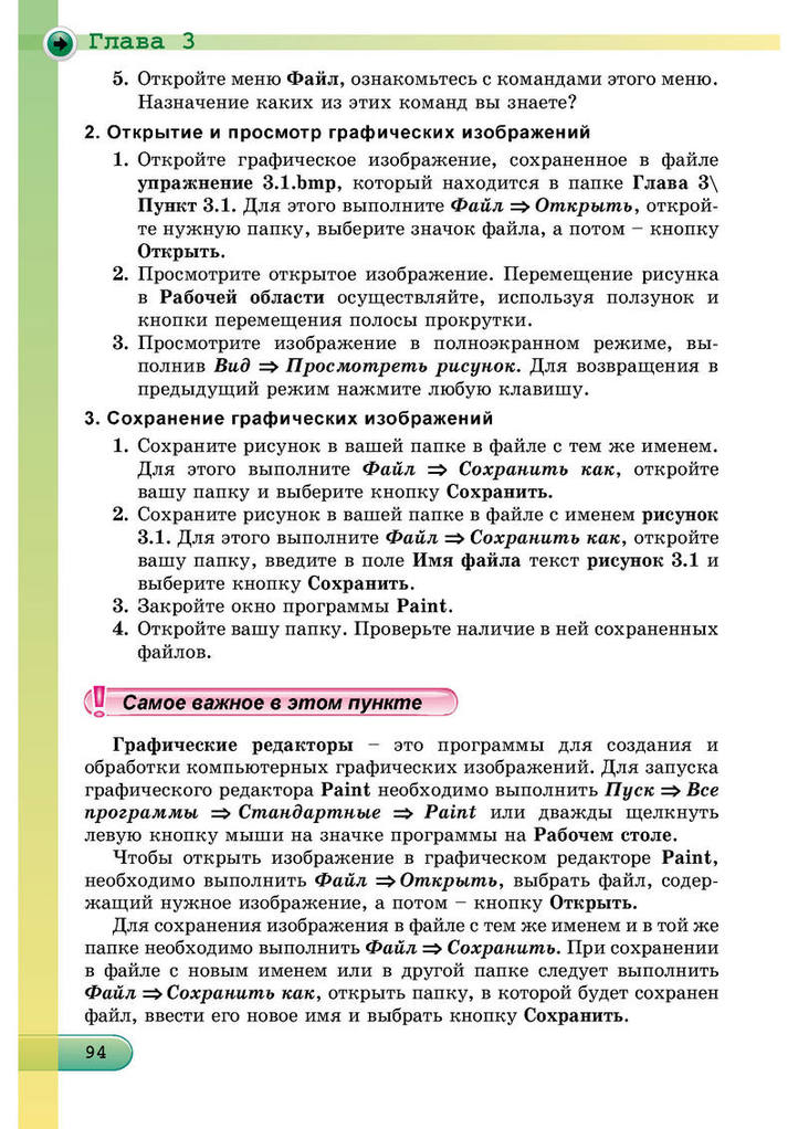 Информатика 5 класс Ривкинд (Рус.)