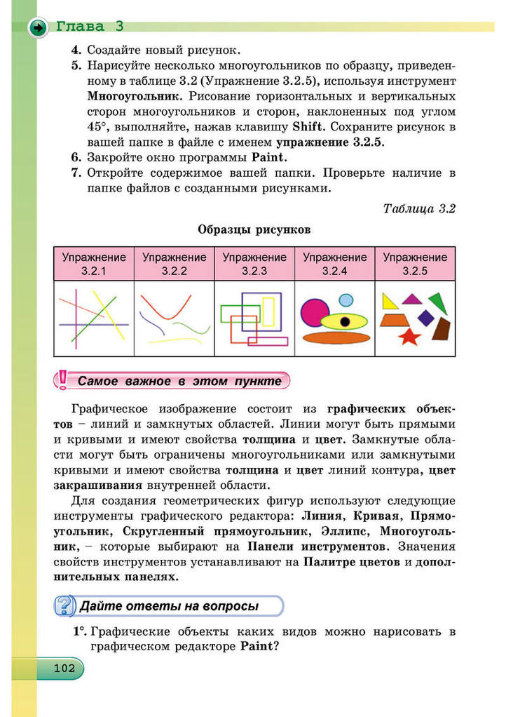 Информатика 5 класс Ривкинд (Рус.)