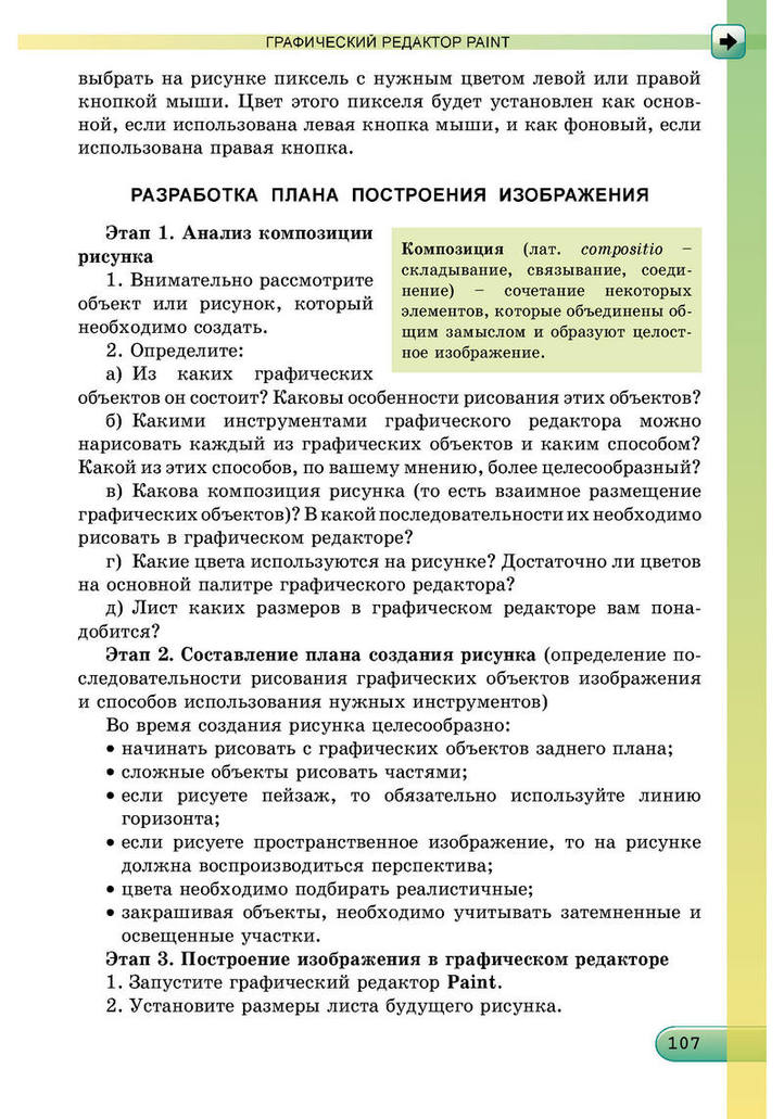 Информатика 5 класс Ривкинд (Рус.)