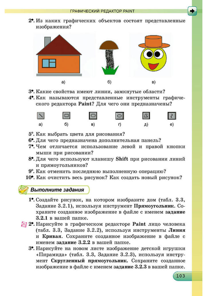 Информатика 5 класс Ривкинд (Рус.)