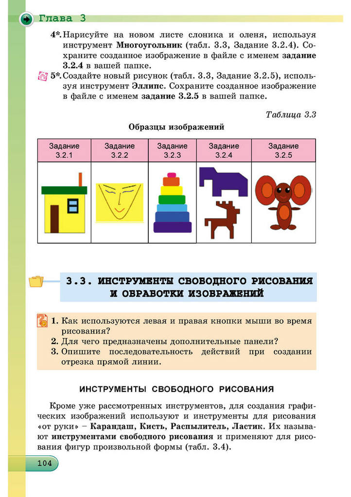 Информатика 5 класс Ривкинд (Рус.)