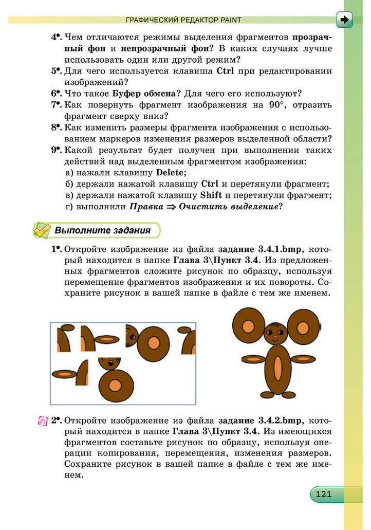 Информатика 5 класс Ривкинд (Рус.)