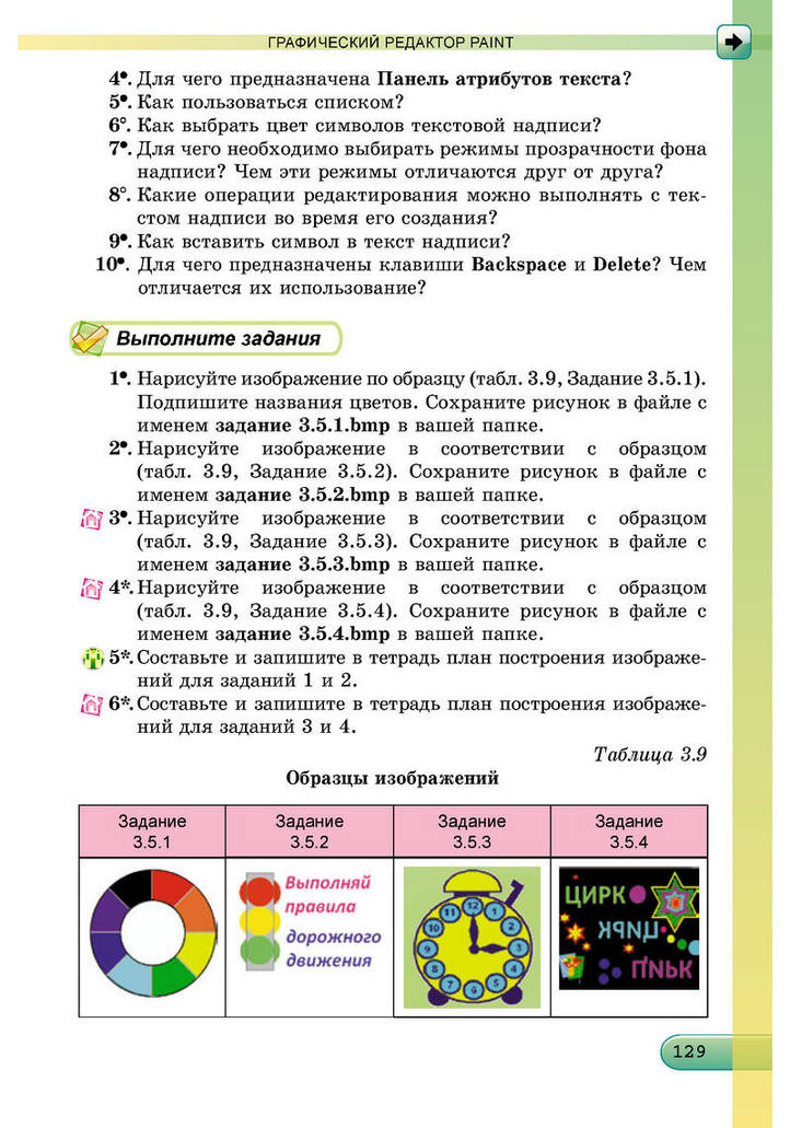 Информатика 5 класс Ривкинд (Рус.)