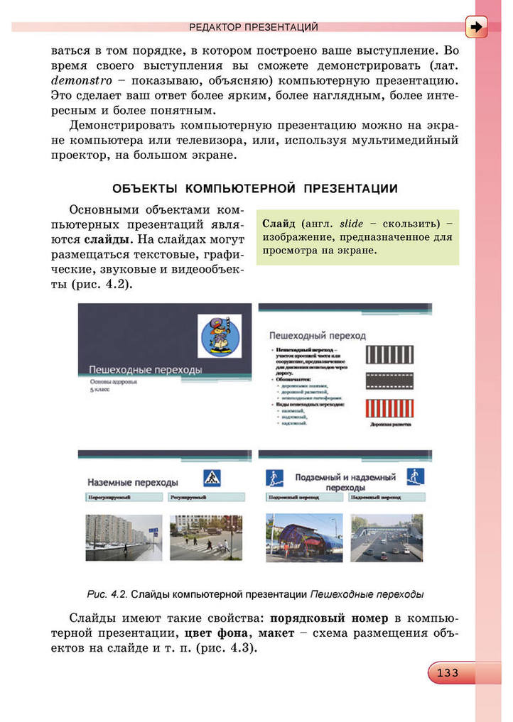 Информатика 5 класс Ривкинд (Рус.)