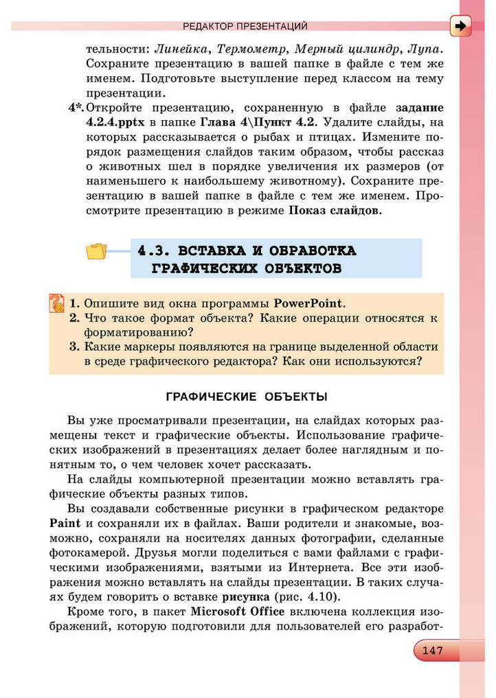 Информатика 5 класс Ривкинд (Рус.)