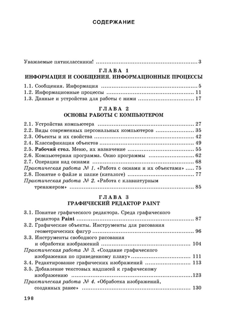 Информатика 5 класс Ривкинд (Рус.)